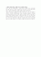 소비자의 경험을 통해 이용한 거래처리시스템의 예와 정보의 내부적 역할 5페이지