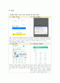 소비자의 경험을 통해 이용한 거래처리시스템의 예와 정보의 내부적 역할 6페이지