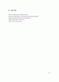 소비자의 경험을 통해 이용한 거래처리시스템의 예와 정보의 내부적 역할 9페이지