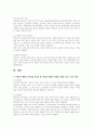 비정규직 인력 관리방안을 제시하시오.  어떻게 비정규직 활용의 부작용을 최소화하고 비정규직 활용의 장점을 극대화시킬 수 있을지 본인의 의견을 제시하시오. 5페이지