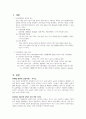 시장 세분화를 통한 타켓고객의 선정을 통한 성공사례 및 전략 연구 3페이지