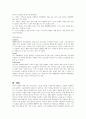 시장 세분화를 통한 타켓고객의 선정을 통한 성공사례 및 전략 연구 5페이지