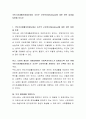 국민기초생활보장제도에서 조건부 근로 복지(Workfare)에 대한 찬반 입장을 토론해 보시오 2페이지