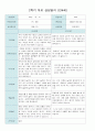 만4세 20명 2학기(9월~2월)  부모 상담일지 1페이지