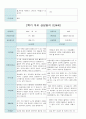 만4세 20명 2학기(9월~2월)  부모 상담일지 14페이지