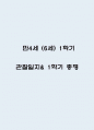 1학기 만4세 (6세) 관찰일지& 1학기 총평 - 10페이지 분량 관찰일지,평가인증A 관찰일지 1페이지