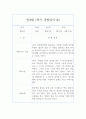 1학기 만4세 (6세) 관찰일지& 1학기 총평 - 10페이지 분량 관찰일지,평가인증A 관찰일지 4페이지