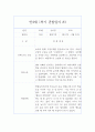 1학기 만4세 (6세) 관찰일지& 1학기 총평 - 10페이지 분량 관찰일지,평가인증A 관찰일지 6페이지