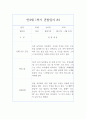 1학기 만4세 (6세) 관찰일지& 1학기 총평 - 10페이지 분량 관찰일지,평가인증A 관찰일지 8페이지