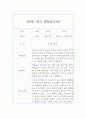1학기 만4세 (6세) 관찰일지& 1학기 총평 - 10페이지 분량 관찰일지,평가인증A 관찰일지 9페이지