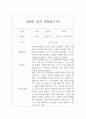 1학기 만4세 (6세) 관찰일지& 1학기 총평 - 10페이지 분량 관찰일지,평가인증A 관찰일지 11페이지