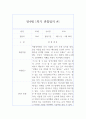 2학기 만4세 (6세) 관찰일지& 2학기 총평 - 10페이지 분량 관찰일지,평가인증A 관찰일지 3페이지