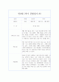2학기 만4세 (6세) 관찰일지& 2학기 총평 - 10페이지 분량 관찰일지,평가인증A 관찰일지 6페이지
