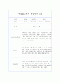 2학기 만4세 (6세) 관찰일지& 2학기 총평 - 10페이지 분량 관찰일지,평가인증A 관찰일지 8페이지