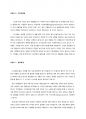 [트렌드 코리아 2023] 바쁜 독자들을 위해 2023년의 트렌드를 5분 만에 파악할 수 있는 요약본 4페이지