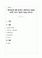 애착이론에 대해 정리하고 애착이론과 관련한 사회적 이슈나 개인적 의견을 논하시오 1페이지