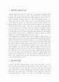 감정반효과적인 감정 반영에 대하여 기술하시오.  필요성, 방법, 유의점, 형식, 예시포함영에대한기술 3페이지