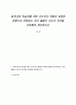 원격교육 학습자를 위한 교수자의 역할이 어떠한 방향으로 변화되는 것이 좋을지 자신의 의견을 자유롭게 개진하시오 1페이지