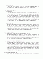 지역아동센터사회복지현장실습중간평가서 및 최종평가서 7페이지