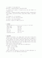 스페인어의 모음과 자음 4페이지