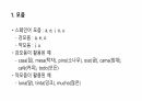 스페인어 모음과 자음에 대해서 2페이지
