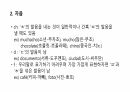 스페인어 모음과 자음에 대해서 5페이지