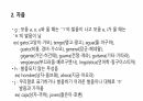 스페인어 모음과 자음에 대해서 6페이지