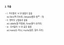 스페인어 모음과 자음에 대해서 7페이지