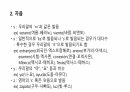 스페인어 모음과 자음에 대해서 10페이지