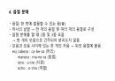 스페인어 모음과 자음에 대해서 12페이지