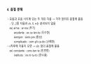 스페인어 모음과 자음에 대해서 13페이지
