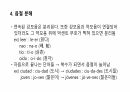 스페인어 모음과 자음에 대해서 14페이지