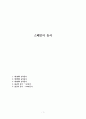 스페인어 동사 1페이지