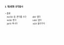 스페인어 동사 표현 7페이지