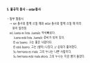 스페인어 동사 표현 12페이지