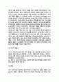 대상관계이론 정의와 주요개념 분석  대상관계이론에 대한 긍정적,부정적 평가연구  대상관계치료 분석 4페이지