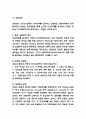 대상관계이론 정의와 주요개념 분석  대상관계이론에 대한 긍정적,부정적 평가연구  대상관계치료 분석 8페이지