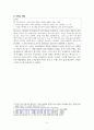 맥도날드는 2002년 패스트푸드의 폐해를 강조하는 사회적 분위기에도 불구하고 어떻게 다시 회생할 수 있었는가? 7페이지