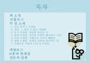 나를 바꾸는 심리학의 지혜 - 프레임 2페이지