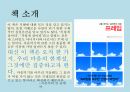 나를 바꾸는 심리학의 지혜 - 프레임 3페이지