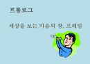 나를 바꾸는 심리학의 지혜 - 프레임 4페이지
