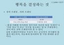 나를 바꾸는 심리학의 지혜 - 프레임 6페이지