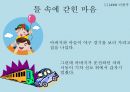 나를 바꾸는 심리학의 지혜 - 프레임 8페이지