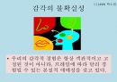 나를 바꾸는 심리학의 지혜 - 프레임 13페이지