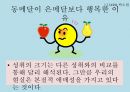 나를 바꾸는 심리학의 지혜 - 프레임 16페이지