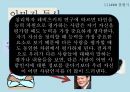 나를 바꾸는 심리학의 지혜 - 프레임 20페이지