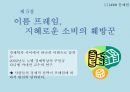 나를 바꾸는 심리학의 지혜 - 프레임 28페이지