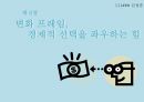나를 바꾸는 심리학의 지혜 - 프레임 34페이지
