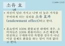 나를 바꾸는 심리학의 지혜 - 프레임 37페이지