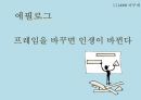 나를 바꾸는 심리학의 지혜 - 프레임 39페이지